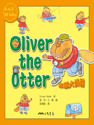 cover image of 水獺大偵探 (Oliver the Otter)